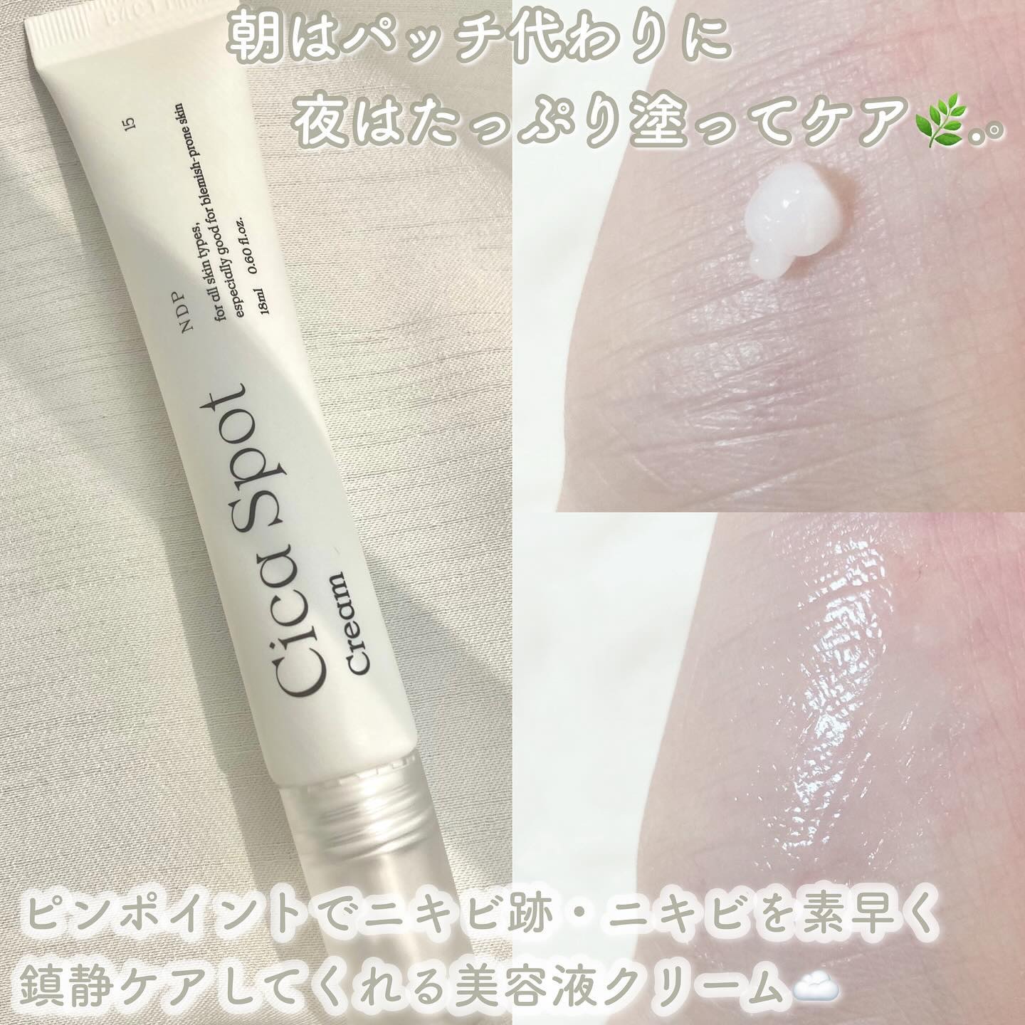 シカスポットクリーム/NATURAL DERMA PROJECT/フェイスクリームを使ったクチコミ（2枚目）