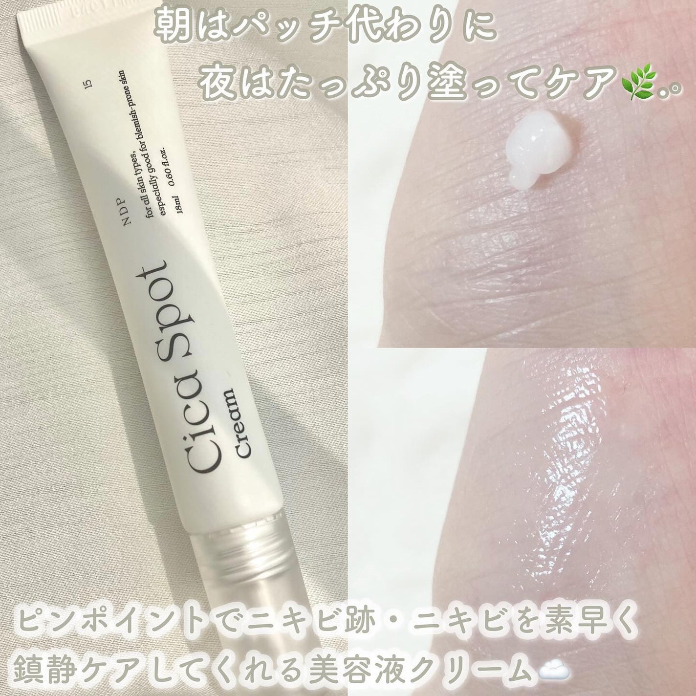 シカスポットクリーム/NATURAL DERMA PROJECT/フェイスクリームを使ったクチコミ(2枚目)