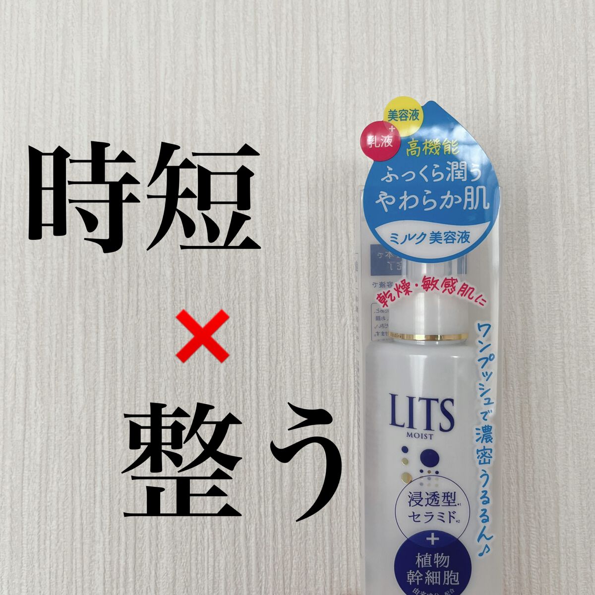 モイスト ミルクエッセンス/リッツ/乳液を使ったクチコミ(1枚目)