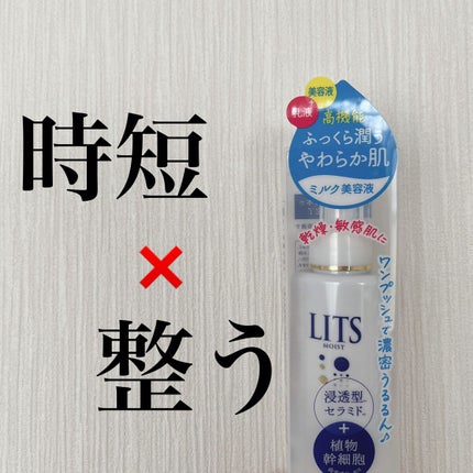 モイスト ミルクエッセンス/リッツ/乳液を使ったクチコミ(1枚目)