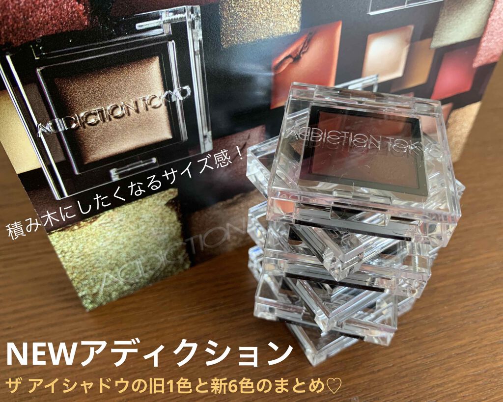 アディクション ザ アイシャドウ/ADDICTION/単色アイシャドウを使ったクチコミ（1枚目）