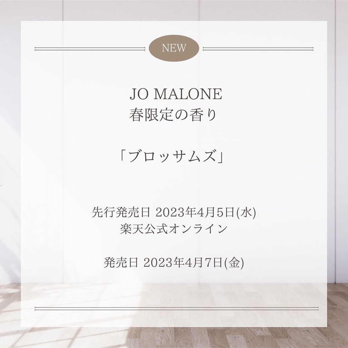 あいか on LIPS 「新作コスメ情報毎日発信中💄ジョーマローンから、春限定の香り「ブ..」(2枚目)