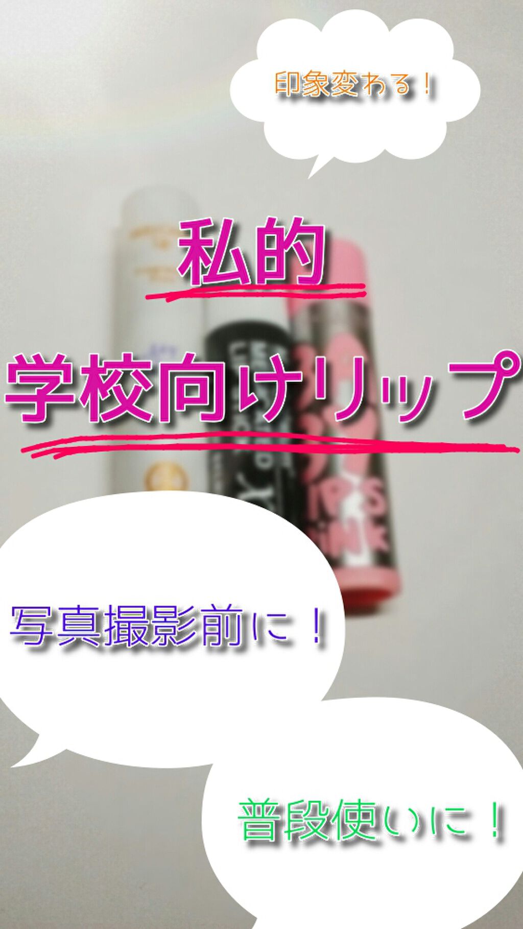 リップクリーム ピンクグロウ/MAYBELLINE NEW YORK/リップケアを使ったクチコミ（1枚目）