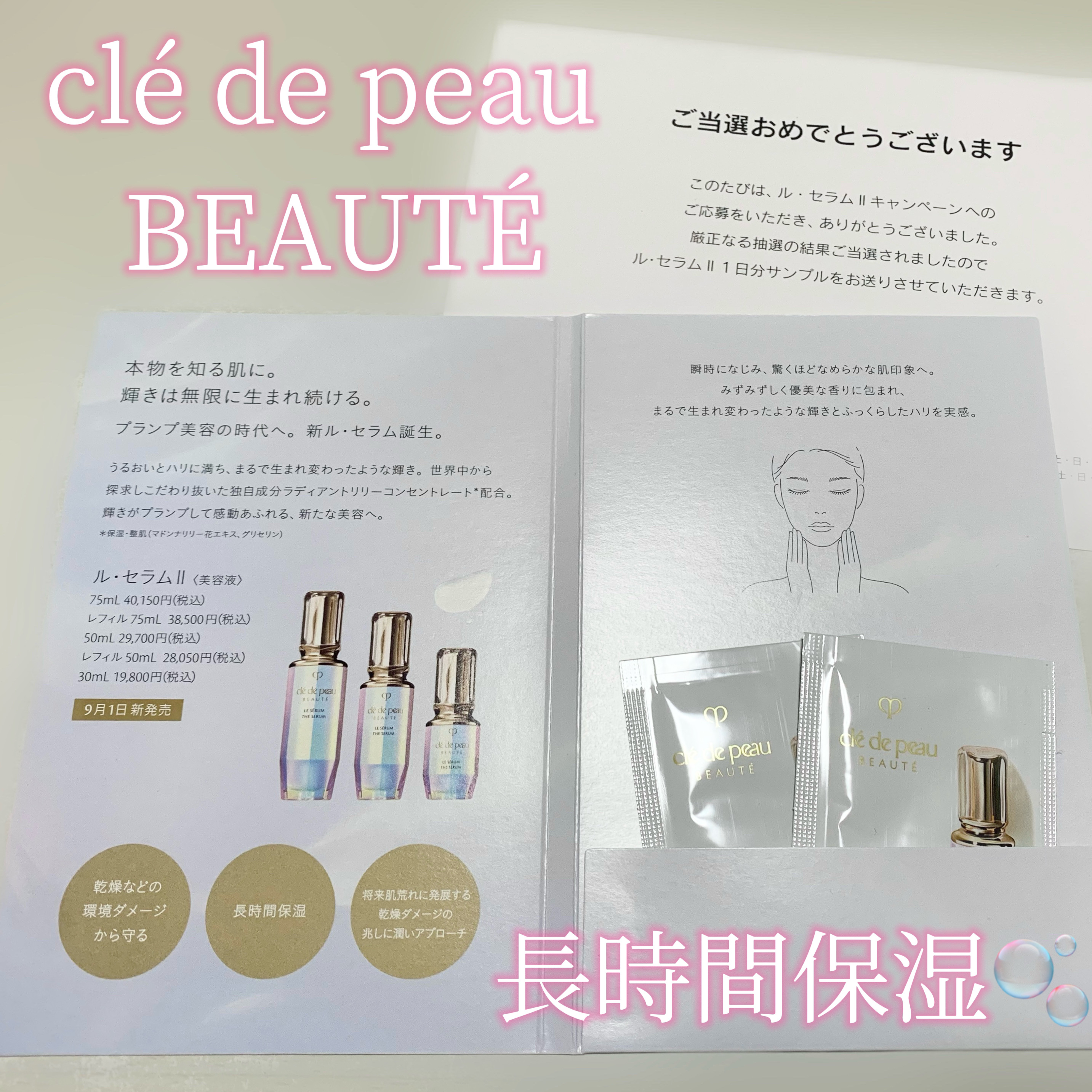 ୨୧┈┈当選報告┈┈୨୧

クレ・ド・ポー ボーテ ル・セラムⅡ
のサンプルに当選しました🤍

テクスチャーは、サラサラしすぎないくらいで とろっとしてるなという感じでした🌟

肌につけてみて、これは長時間保湿されるわ、、🥹と思うほど