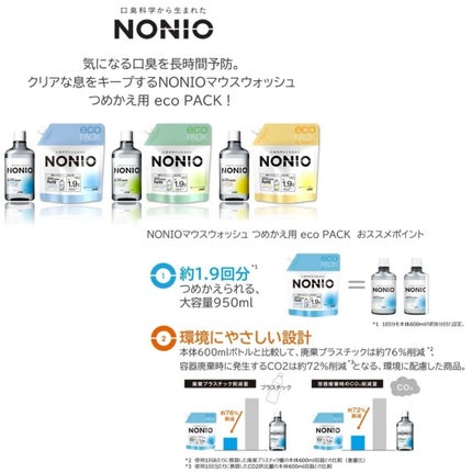 NONIOマウスウォッシュ/NONIO/マウスウォッシュ・スプレーを使ったクチコミ(4枚目)
