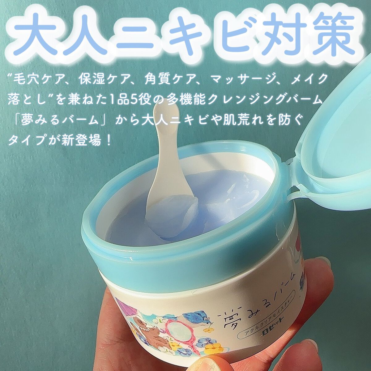 夢みるバーム アクネクリアモイスチャー/ロゼット/クレンジングバームを使ったクチコミ(2枚目)