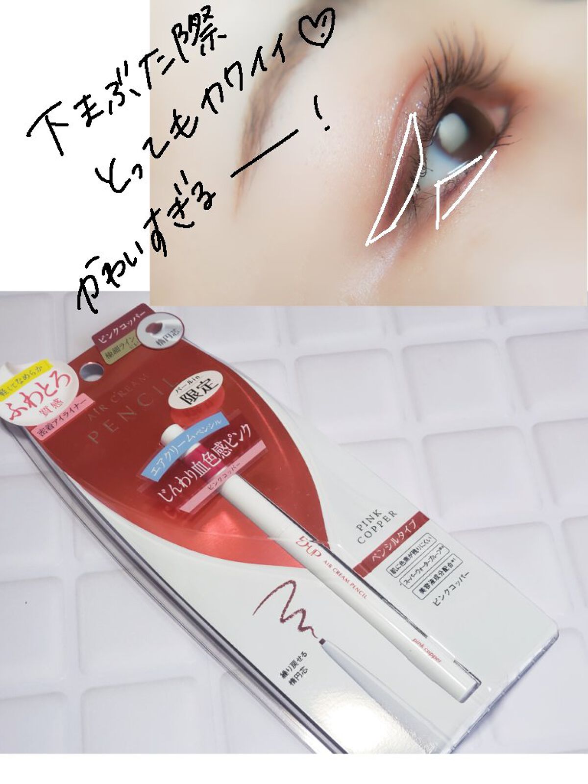 エアクリームペンシル /D-UP/ペンシルアイライナーを使ったクチコミ(2枚目)