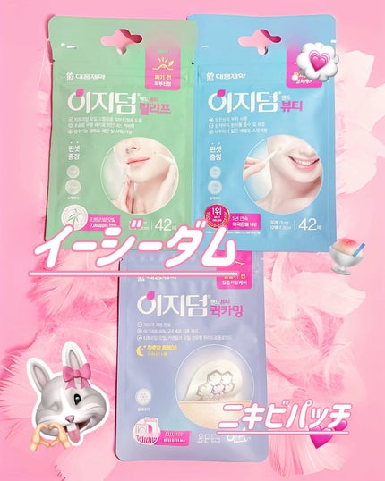 ビューティー スポットパッチ/イージーダムビューティー/にきびパッチを使ったクチコミ(1枚目)