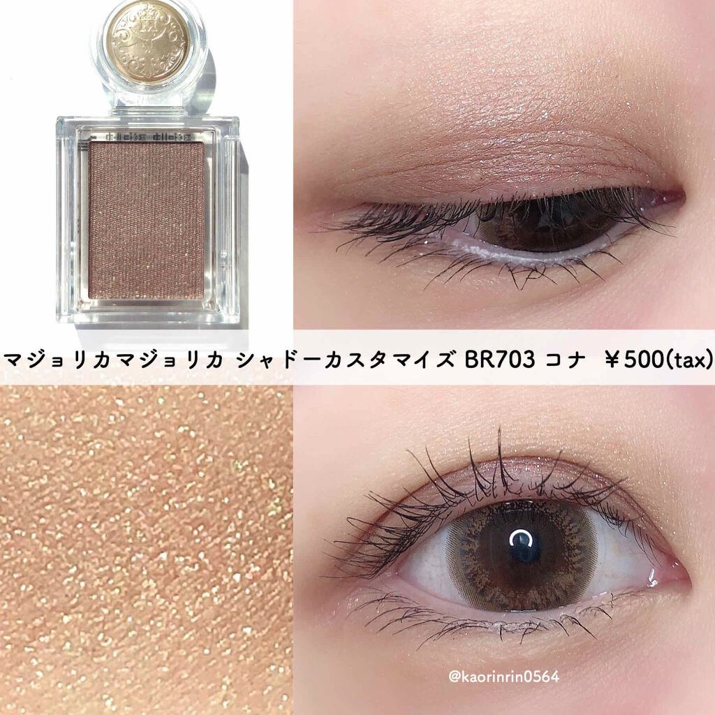 シャドーカスタマイズ/マジョリカ マジョルカ/単色アイシャドウを使ったクチコミ（2枚目）
