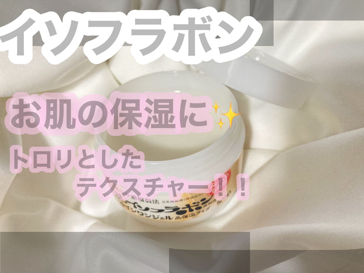 とろんと濃ジェル/なめらか本舗/オールインワン化粧品を使ったクチコミ（1枚目）