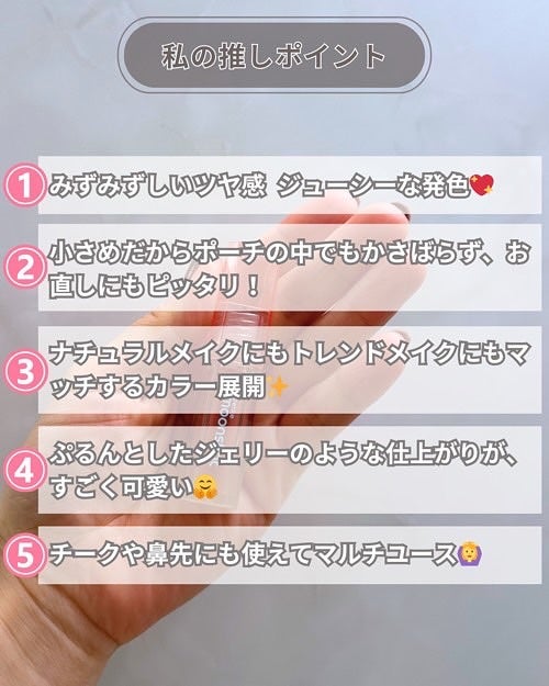 プチムーンショットジェリーグロウティント/moonshot/リップティントを使ったクチコミ(6枚目)
