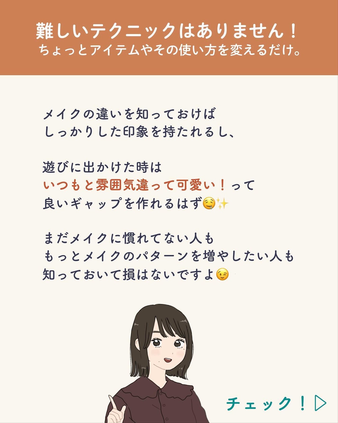 ãµãð·å¢æãåå¿è
ã¡ã€ã¯ on LIPS ãä»äºãšãã©ã€ããŒãã®ã¡ã€ã¯ã®å€ãæ¹ðœâ
ã¡ã€ã¯ã®åºç€ç¥èãèªåã«..ãïŒ4æç®ïŒ