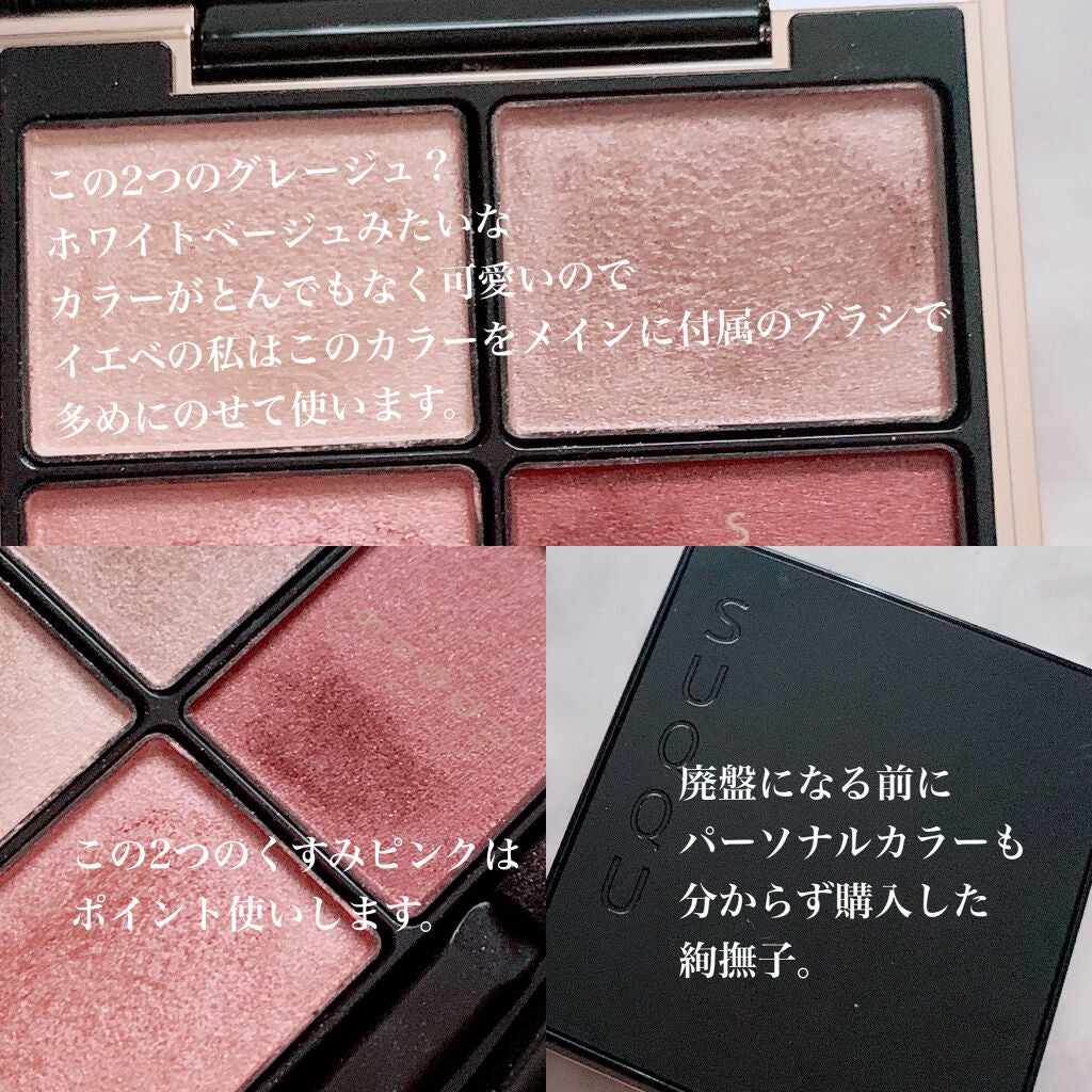 デザイニング カラー アイズ/SUQQU/アイシャドウパレットを使ったクチコミ(4枚目)