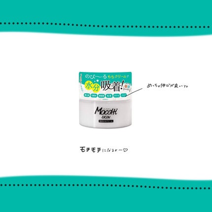 モッチスキン吸着もちクリーム/MoccHi SKIN/オールインワン化粧品を使ったクチコミ(1枚目)