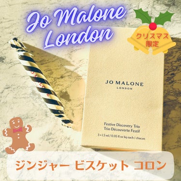 ジンジャー ビスケット コロン/Jo MALONE LONDON/香水(その他)を使ったクチコミ（1枚目）