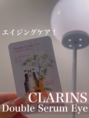 ダブル セーラム アイ/CLARINS/アイケア・アイクリームを使ったクチコミ（1枚目）