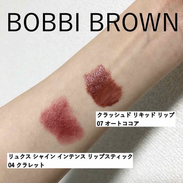 クラッシュド リキッド リップ 07 オートココア/BOBBI BROWN/口紅を使ったクチコミ（2枚目）