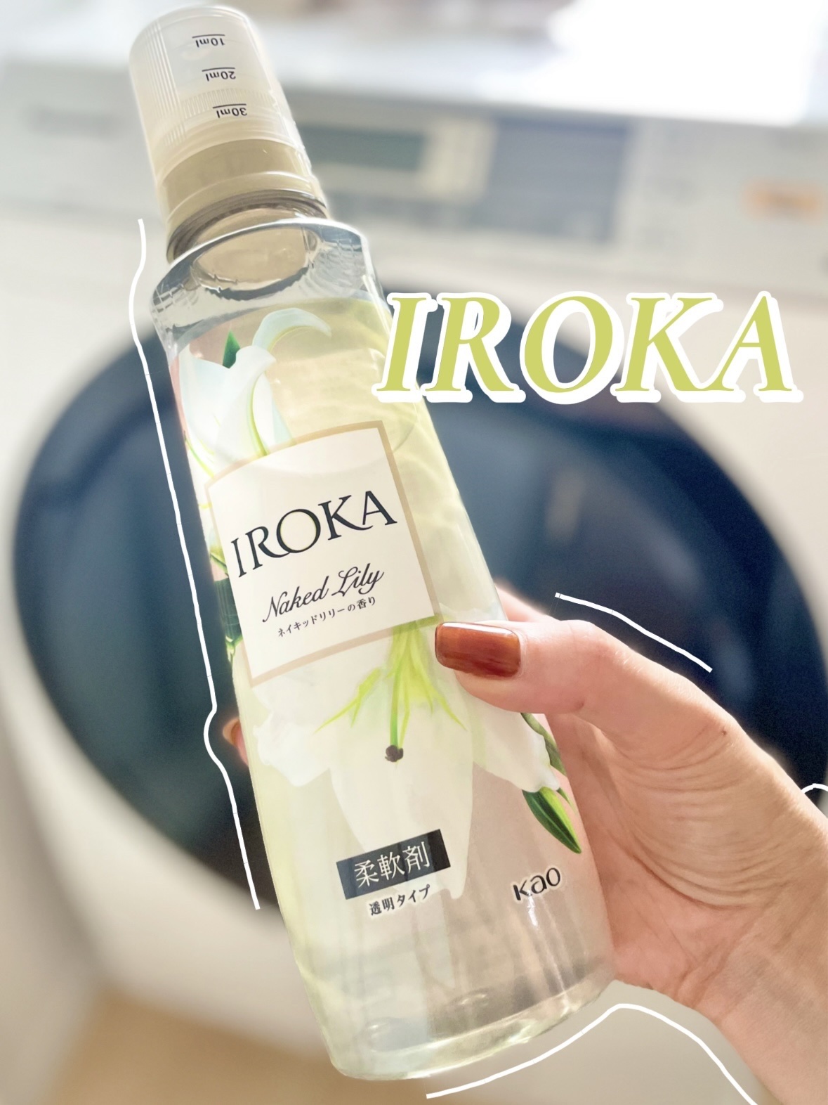 プレミアム柔軟剤 IROKA ネイキッドリリーの香り つめかえ用 440ml/IROKA/柔軟剤を使ったクチコミ（1枚目）