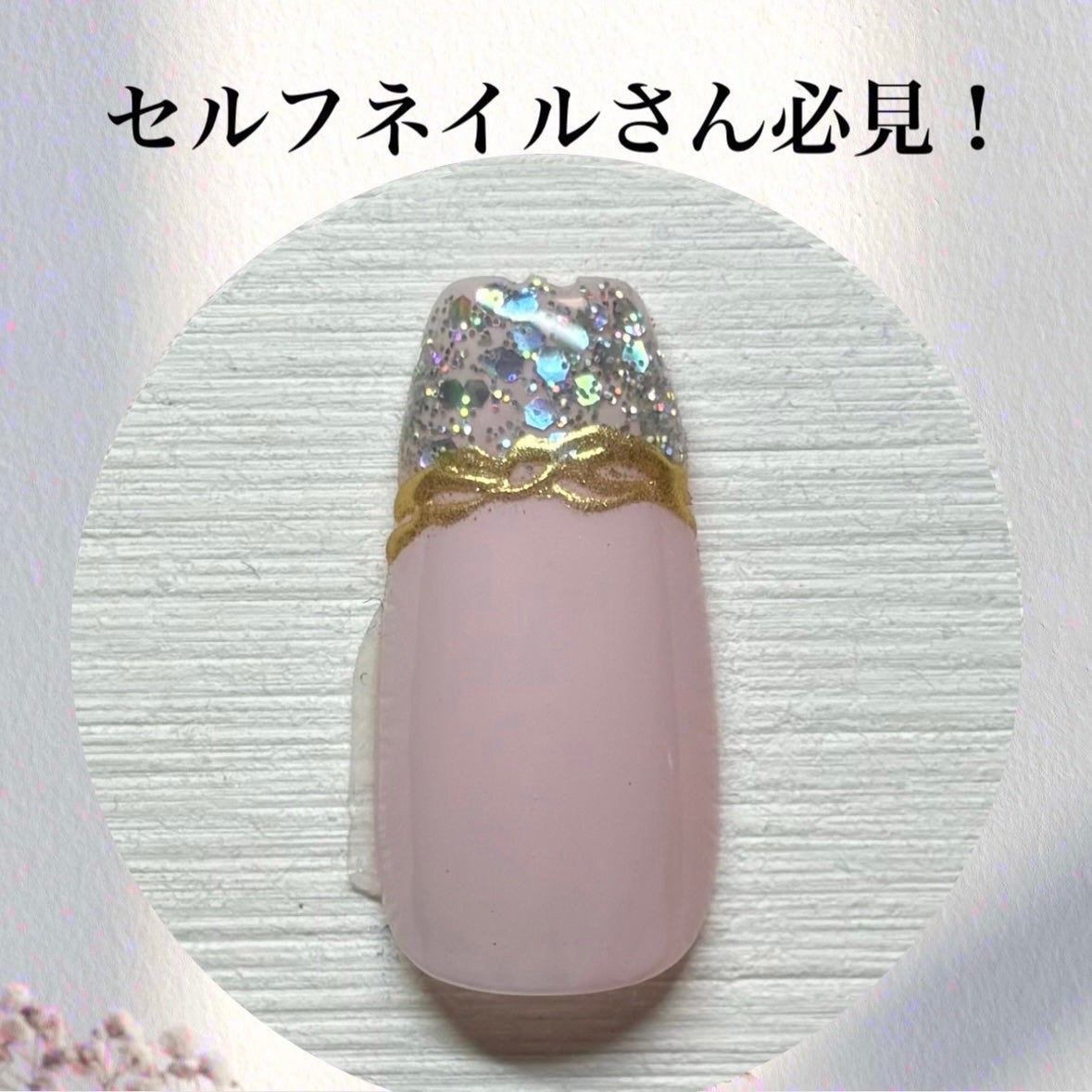 ジェルネイル(ライト対応)/セリア/ジェルネイルを使ったクチコミ(1枚目)