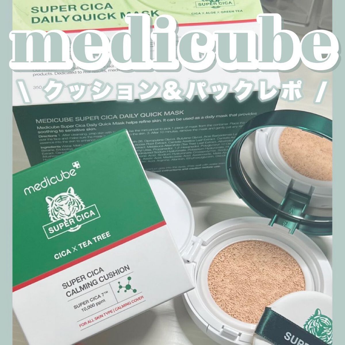 スーパーシカクッション/MEDICUBE/クッションファンデーションを使ったクチコミ（1枚目）