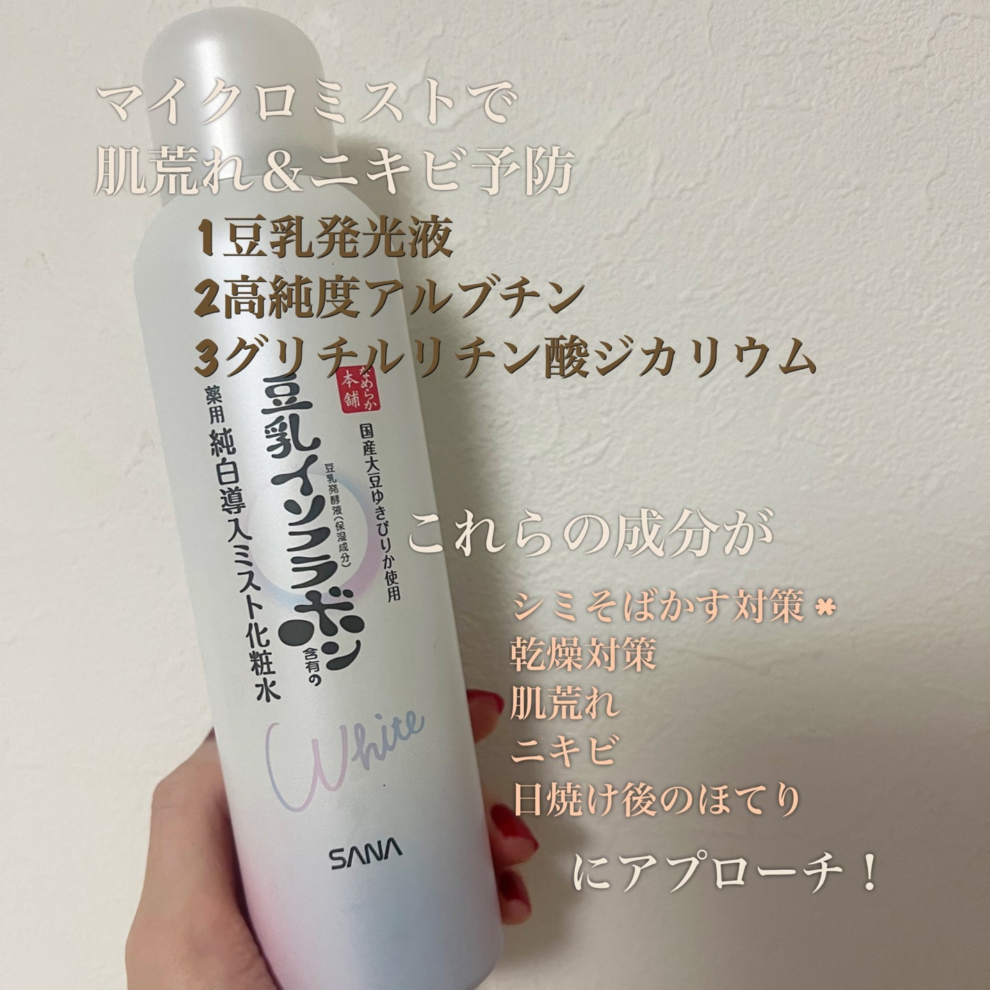 マイクロ純白ミスト化粧水/なめらか本舗/ミスト状化粧水を使ったクチコミ(2枚目)