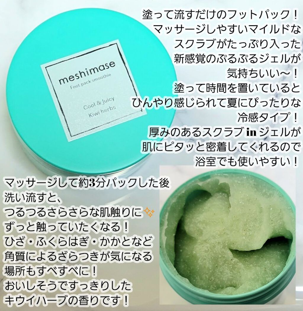 フットパックスムージー /meshimase/レッグ・フットケアを使ったクチコミ（2枚目）