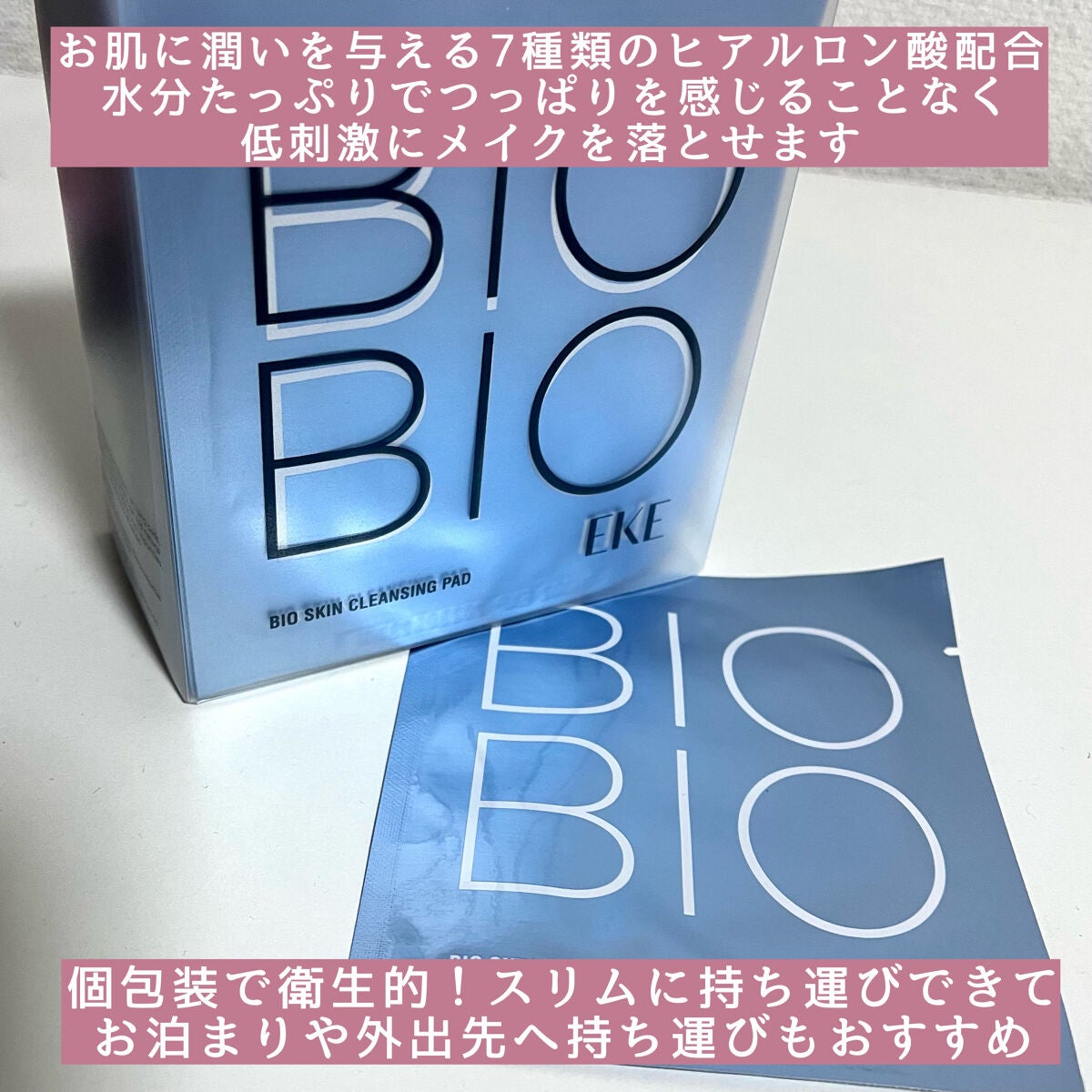 バイオスキンクレンジングパット/EKE/クレンジングシートを使ったクチコミ(2枚目)