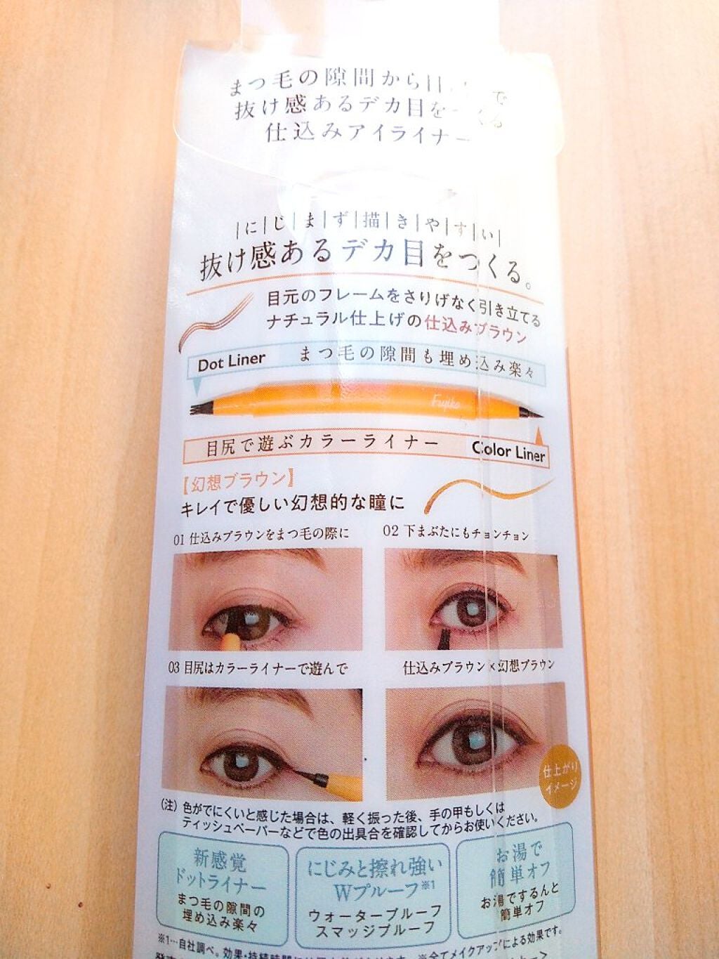 仕込みアイライナー /Fujiko/リキッドアイライナーを使ったクチコミ(6枚目)