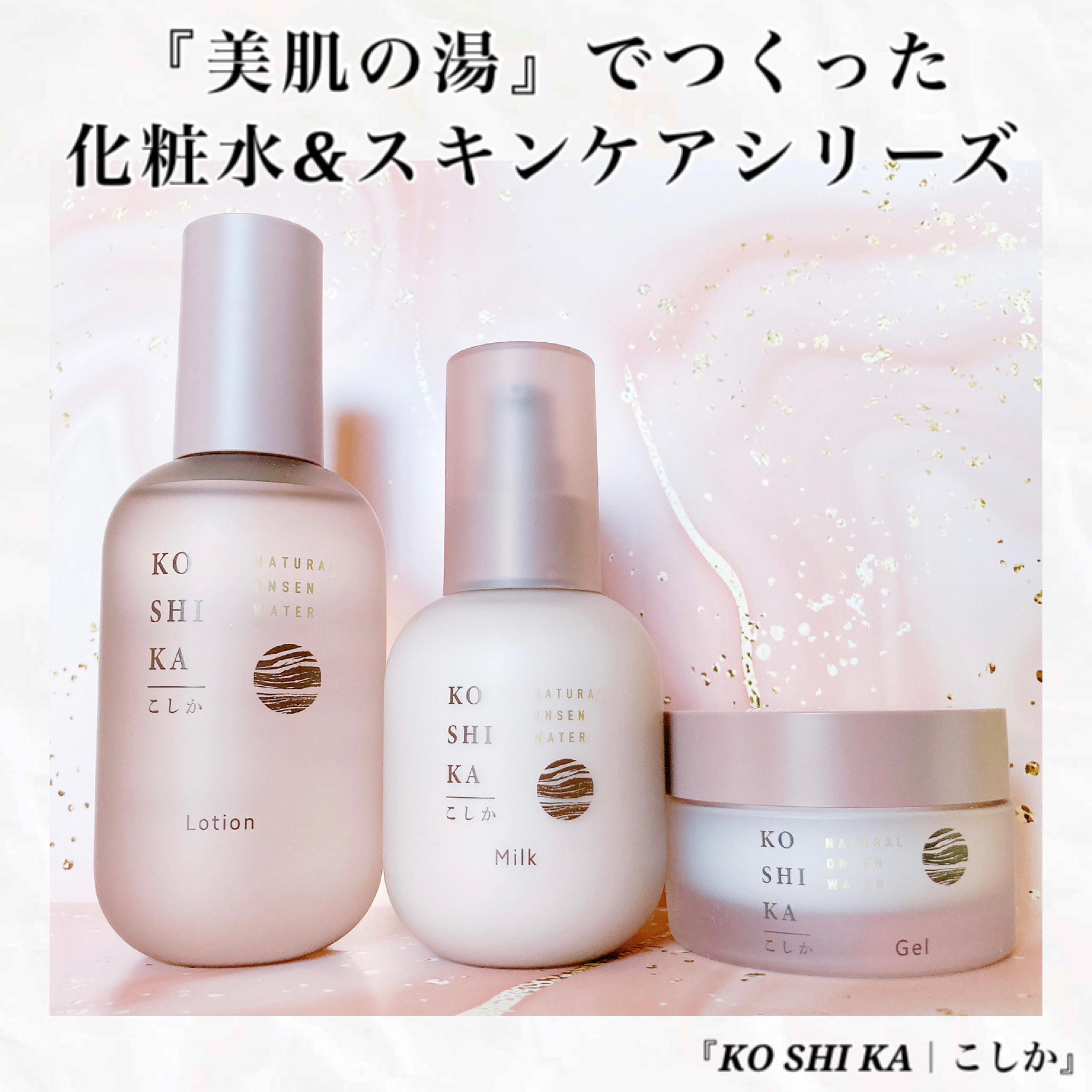 ローション/KO SHI KA | こしか/化粧水を使ったクチコミ（1枚目）