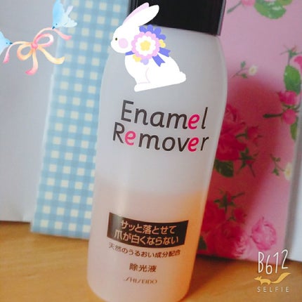 エナメルリムーバー/資生堂/除光液を使ったクチコミ(1枚目)