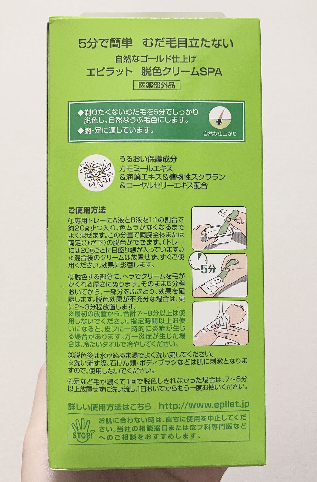 脱色クリーム スピーディー/エピラット/ムダ毛ケアを使ったクチコミ（3枚目）
