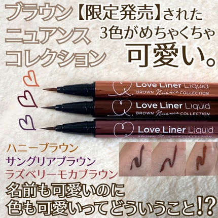 ラブ・ライナー リキッドアイライナー ブラウンニュアンスコレクション/ラブ・ライナー/リキッドアイライナーを使ったクチコミ(1枚目)