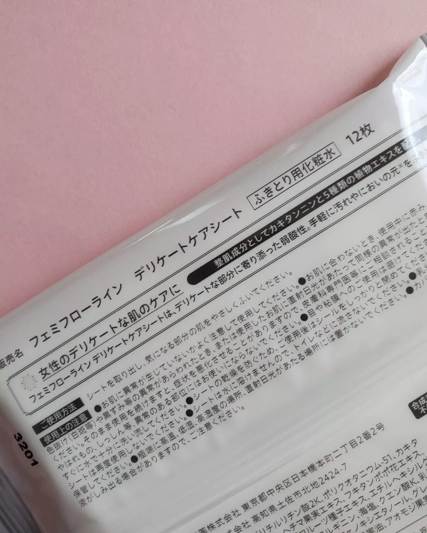 フェミフローライン デリケートケアシート/わかもと製薬/デリケートゾーンケアを使ったクチコミ(3枚目)