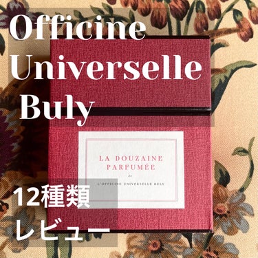 オー・トリプル（ローズ・ドゥ・ダマス）/Officine Universelle Buly/香水(レディース)を使ったクチコミ（1枚目）