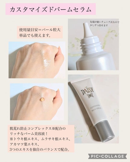アットデイジーカスタマイズドバームセラム/アットデイジー/美容液を使ったクチコミ(2枚目)