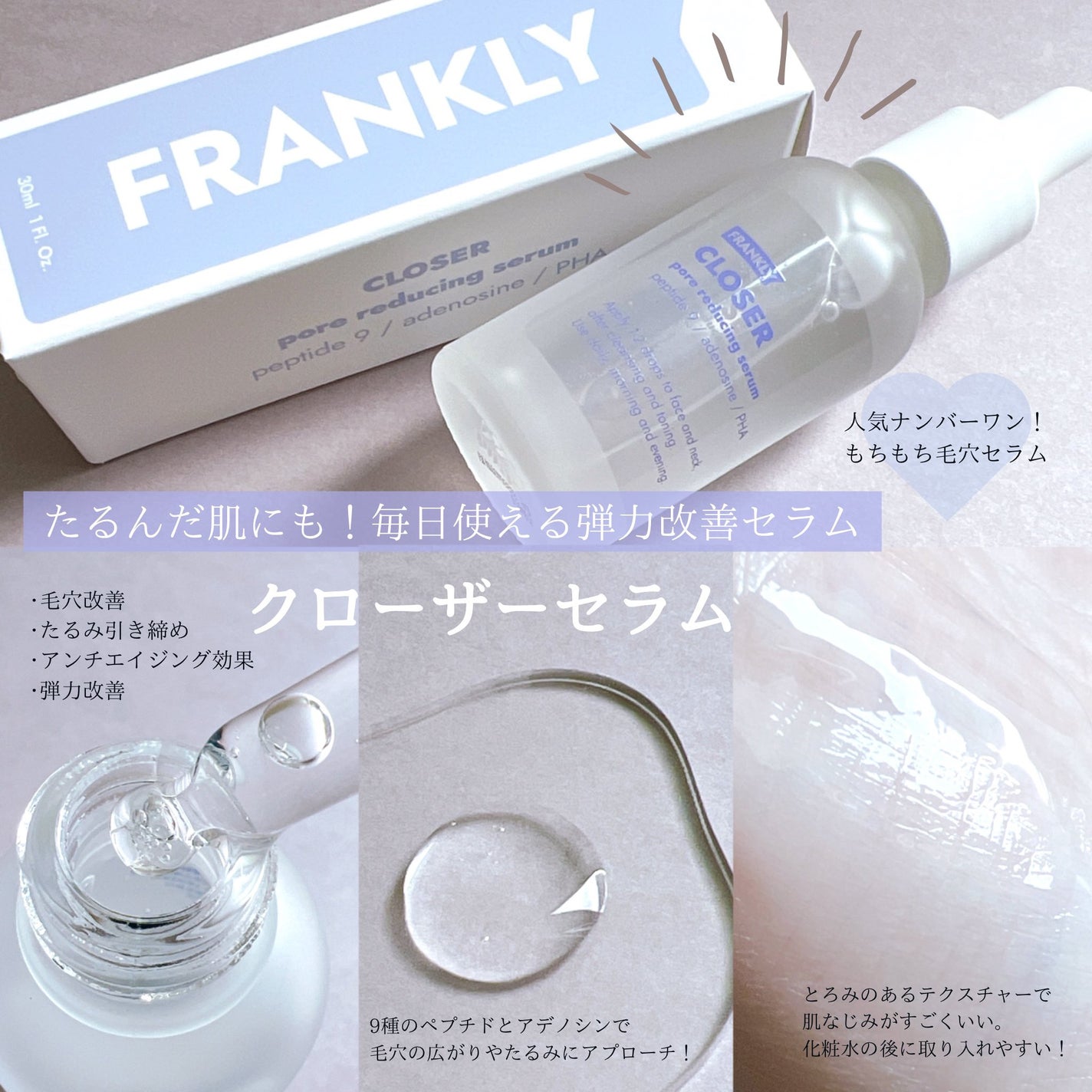 クローザーセラム/Frankly/美容液を使ったクチコミ(2枚目)