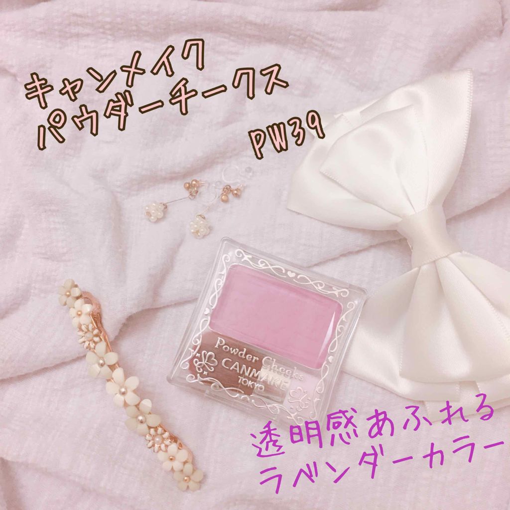 【旧品】パウダーチークス/キャンメイク/パウダーチークを使ったクチコミ(1枚目)