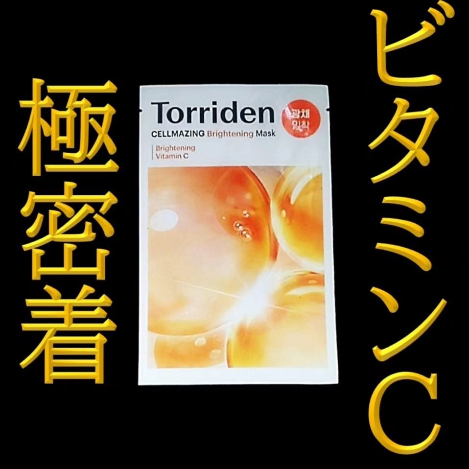 セルメイジング ビタC ブライトニングマスク/Torriden/シートマスク・パックを使ったクチコミ(1枚目)