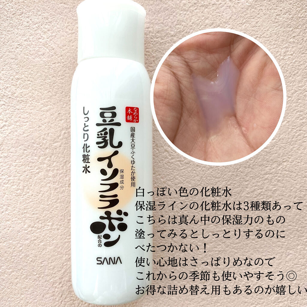 しっとり化粧水 ＮＣ/なめらか本舗/化粧水を使ったクチコミ（3枚目）