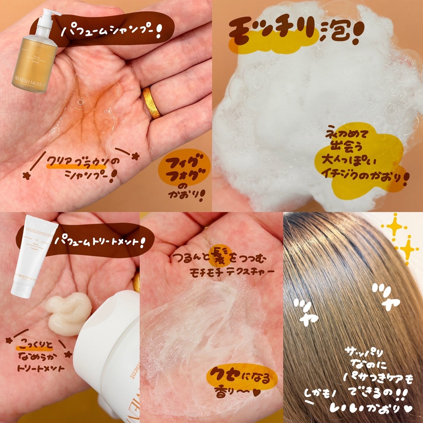 リフレッシュモーメントパフュームシャンプー/トリートメント Fig Fog/Free Moment /市販シャンプーを使ったクチコミ(2枚目)