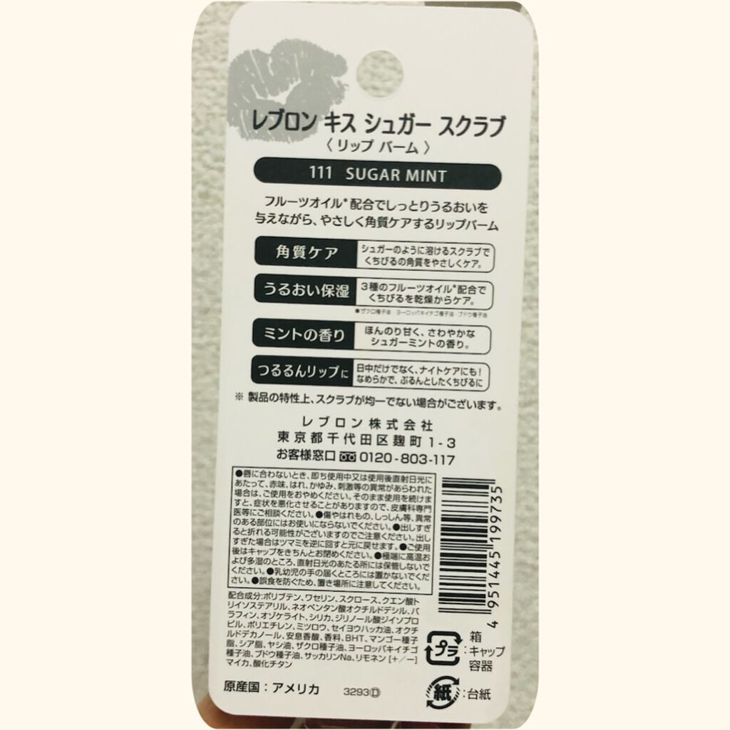 レブロン キス シュガー スクラブ/REVLON/リップスクラブを使ったクチコミ(3枚目)