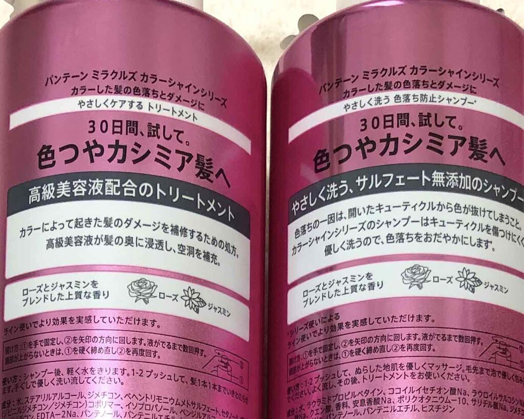 ミラクルズ カラーシャイン シャンプー/トリートメント/パンテーン/市販シャンプーを使ったクチコミ(2枚目)