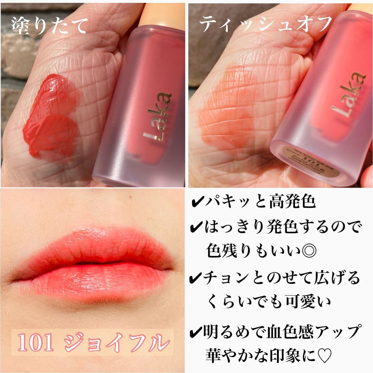 フルーティーグラムティント/Laka/リップティントを使ったクチコミ(3枚目)