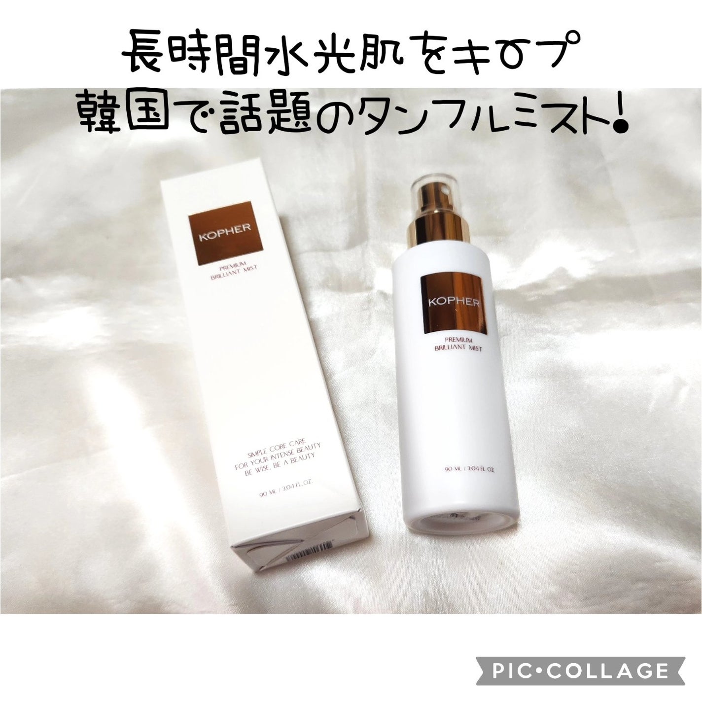 PREMIUM BRILLIANT MIST/KOPHER/ミスト状化粧水を使ったクチコミ(1枚目)