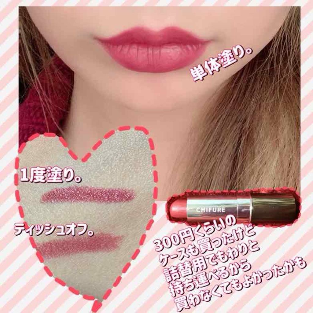 口紅（詰替用）/ちふれ/口紅を使ったクチコミ（2枚目）