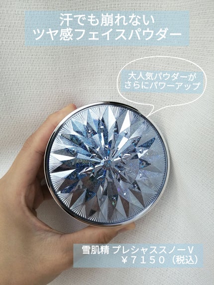 プレシャススノーⅢ / 雪肌精の口コミ | おすすめ順 | 76件 | LIPS プレシャススノーⅢ / 雪肌精の口コミ | おすすめ順 | 76件 | LIPS