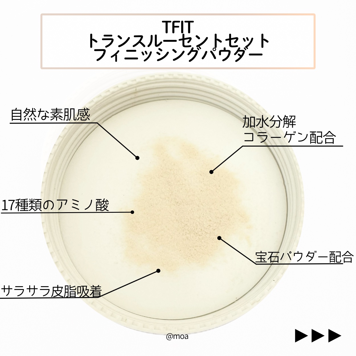 トランスルーセントセットフィニッシングパウダー/TFIT/ルースパウダーを使ったクチコミ（2枚目）