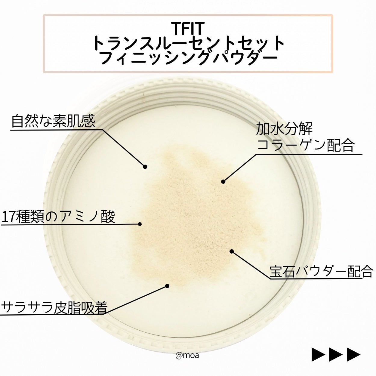 トランスルーセントセットフィニッシングパウダー/TFIT/ルースパウダーを使ったクチコミ(2枚目)