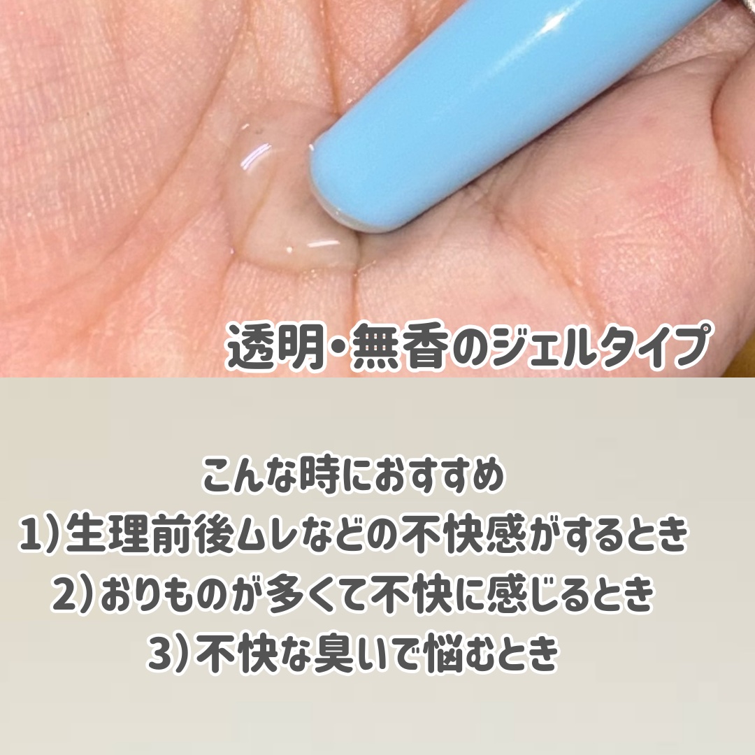 LACTOMEDI Intimate Care Gel for Women/LACTOMEDI/デオドラント・制汗剤を使ったクチコミ（3枚目）