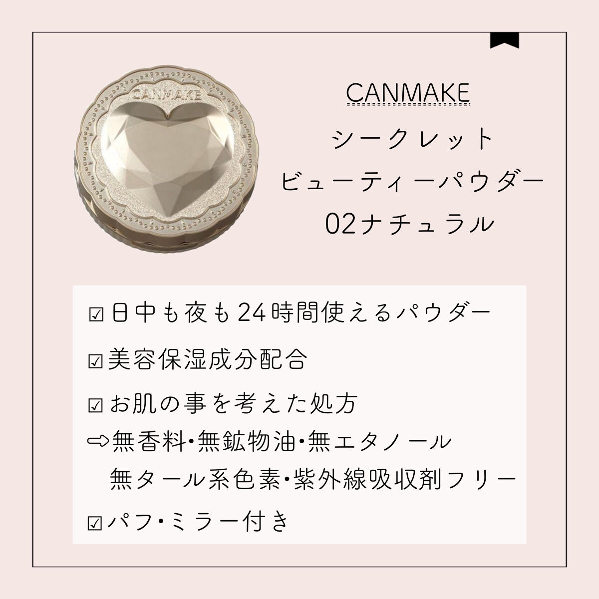 シークレットビューティーパウダー/キャンメイク/プレストパウダーを使ったクチコミ（1枚目）